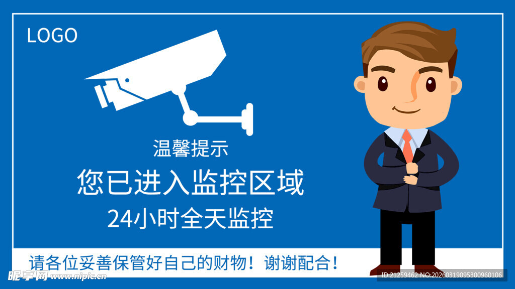 蓝色卡通您已经入监控区域标识牌