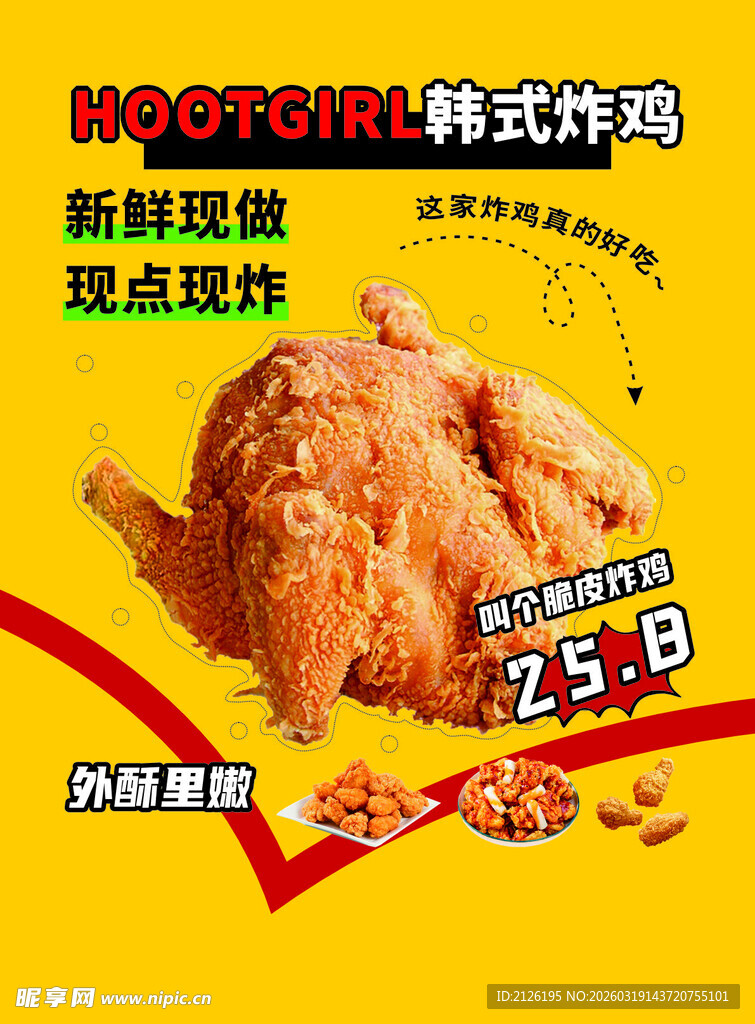 韩式炸鸡促销海报