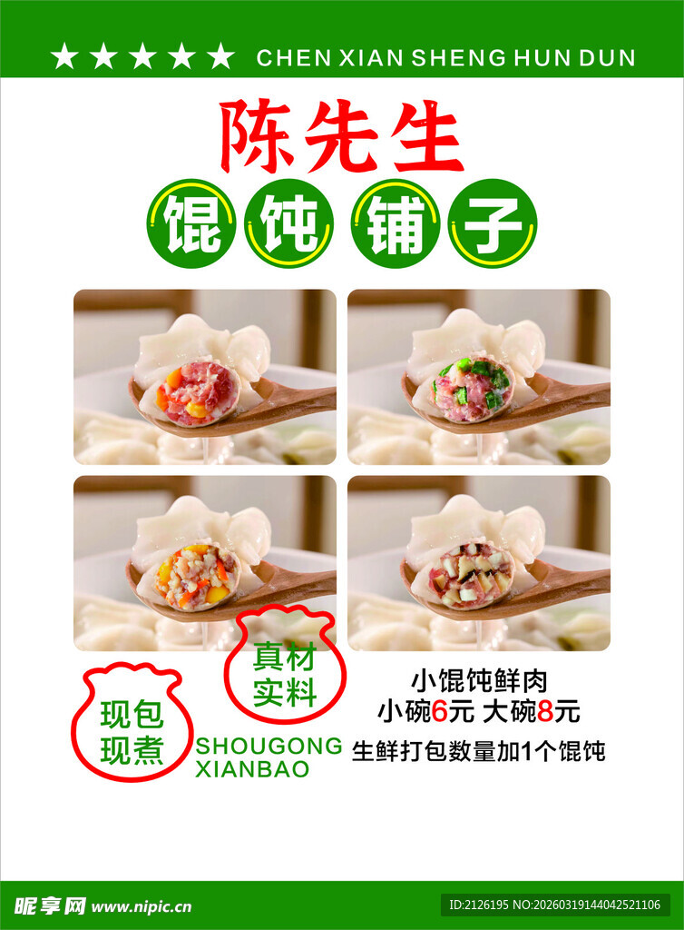 陈先生饺铺子美食展示