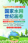 中国水周