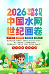 2026中国水周