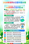 2026世界水日中国主题海报