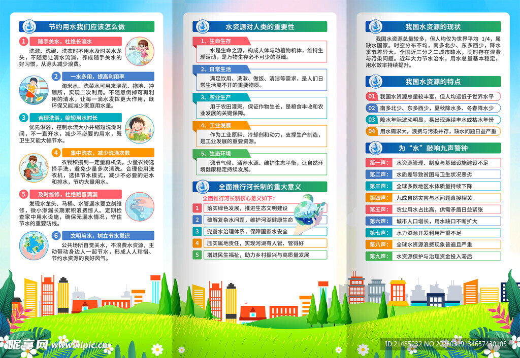 2026年世界水周三折页