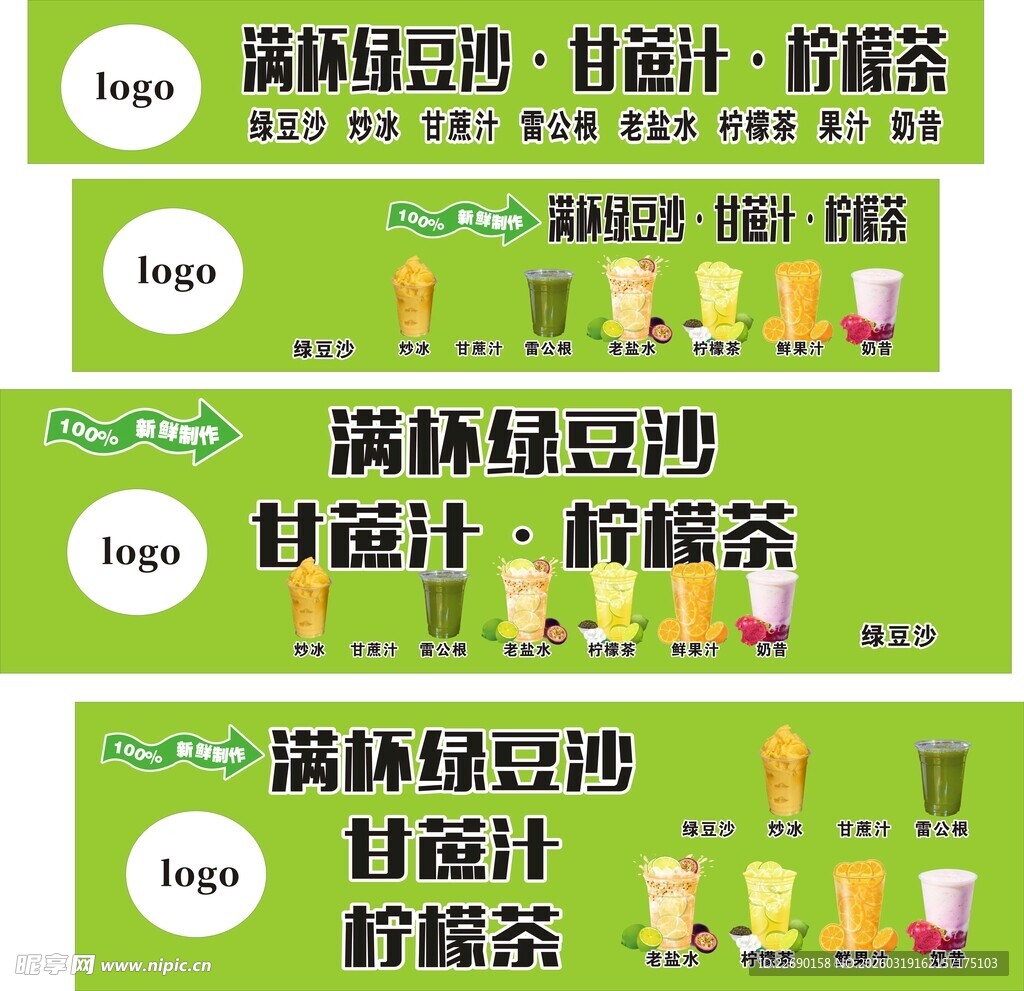 满杯绿豆沙茶饮系列展示