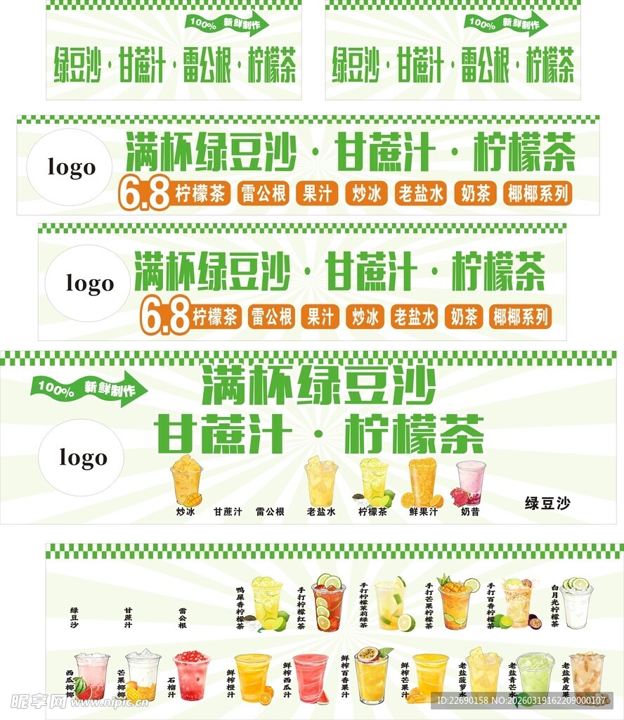 柠檬茶 绿豆沙 甘蔗汁 