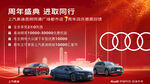 大气喜庆周年庆典 奥迪