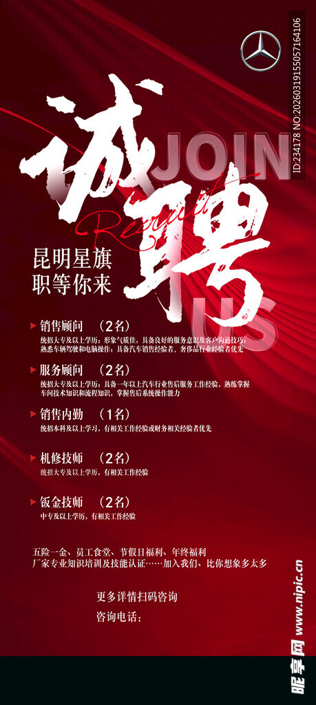 诚聘英才开启职业新征程