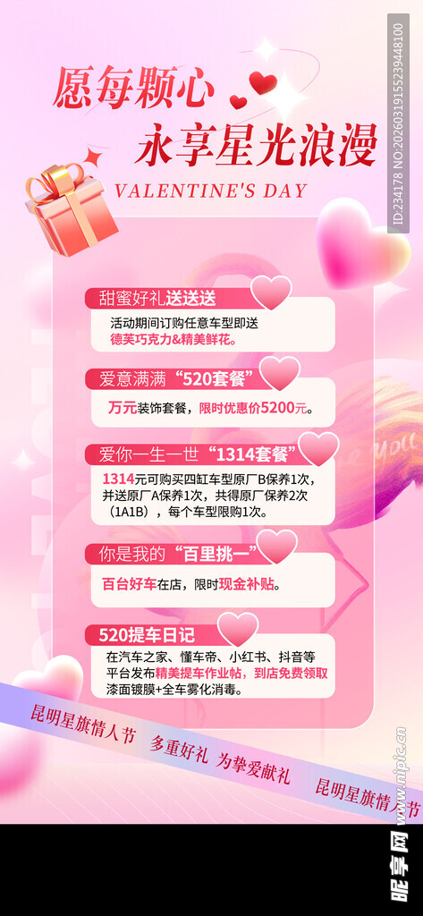 情人节 女性浪漫 