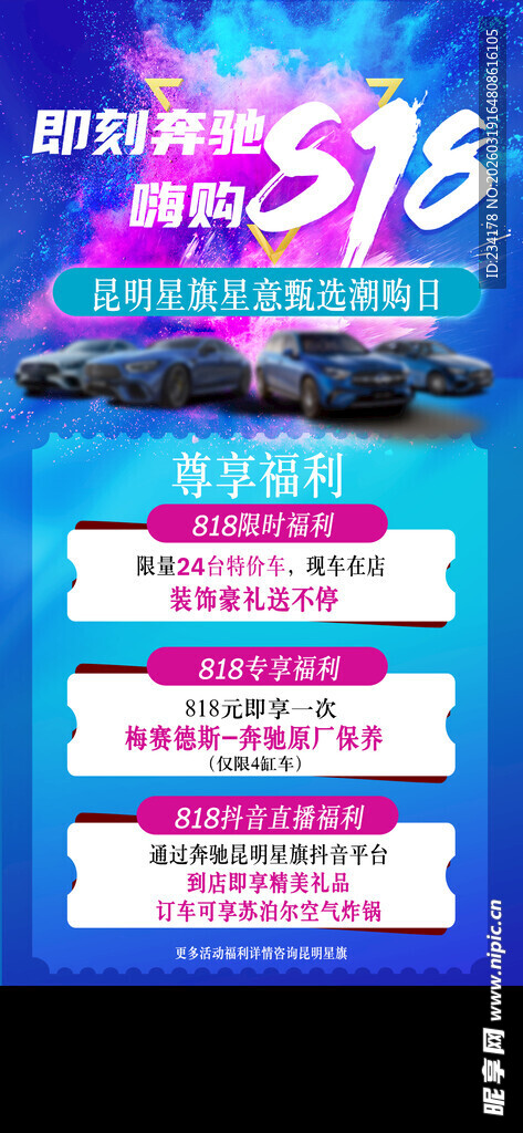 818 狂欢购车优惠活动