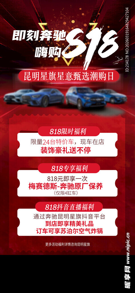 汽车促销盛宴 818 