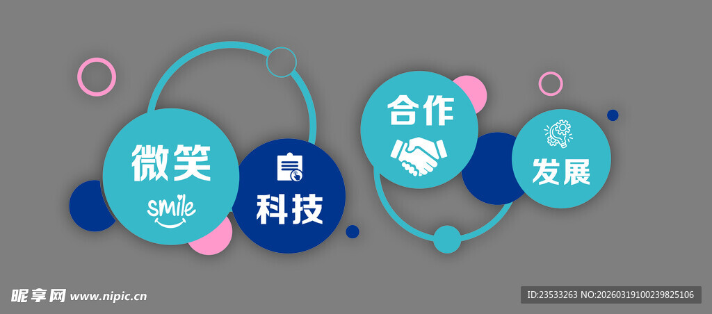 会议与科技文化墙