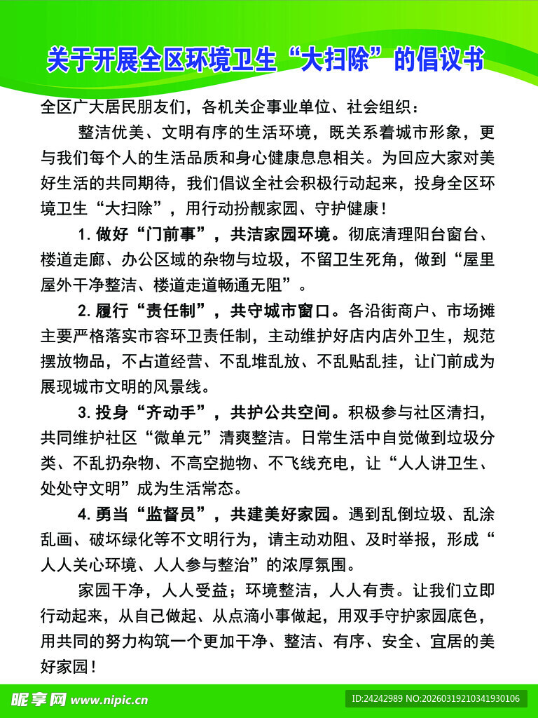 环境卫生大扫除