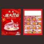 鲜肉宣传单