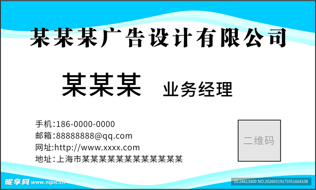 蓝色名片模板设计