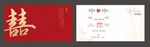 中式喜庆请柬