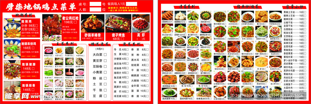 多样菜品菜单展示