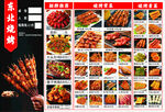 东北烧烤美食展示