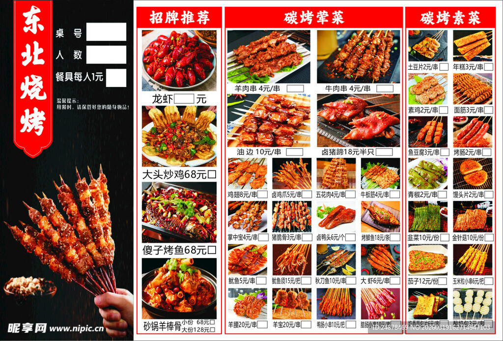 东北烧烤美食展示