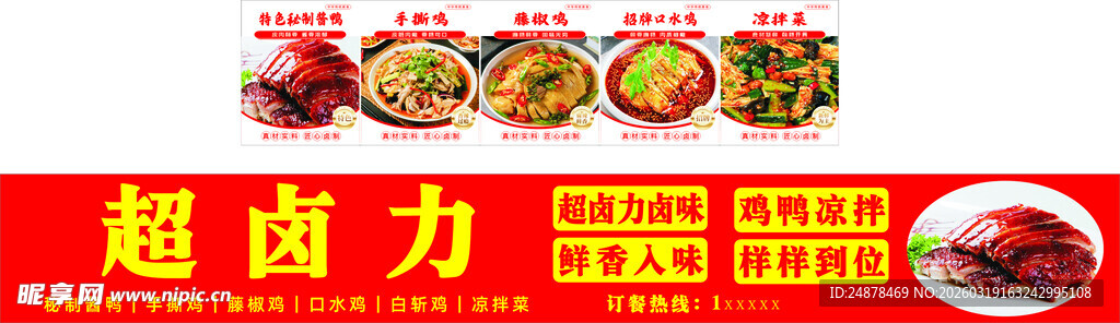 超卤力美味卤味套餐