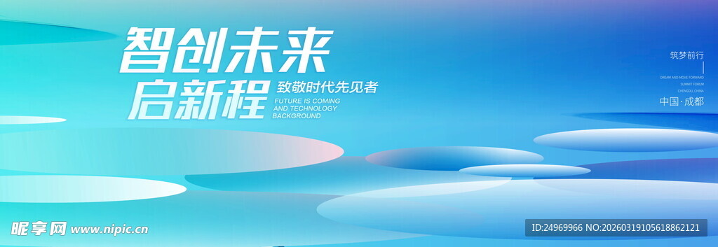 科技会议背景 