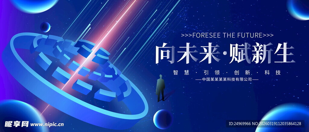 科技会议背景 