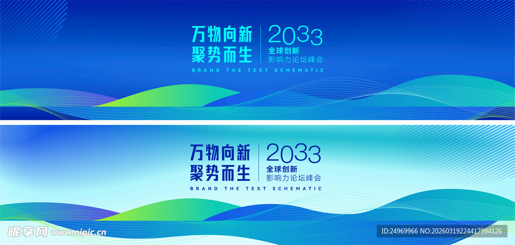 2023年蓝色科技风活动背景图