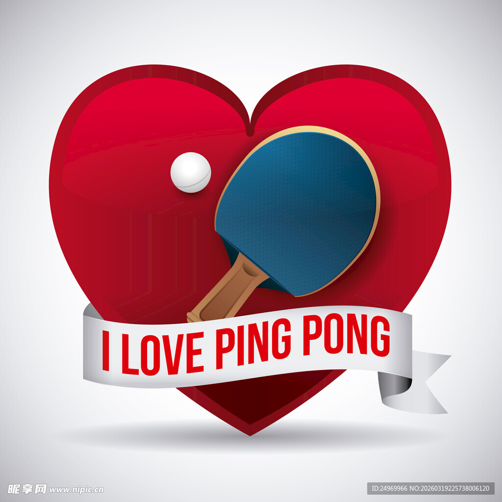 爱心乒乓
