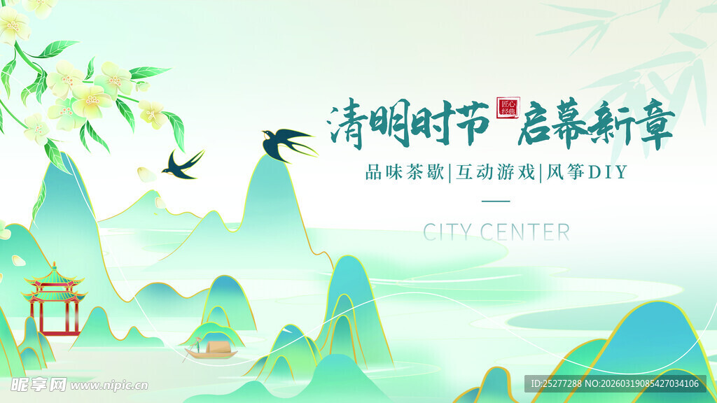 清明时节景色新