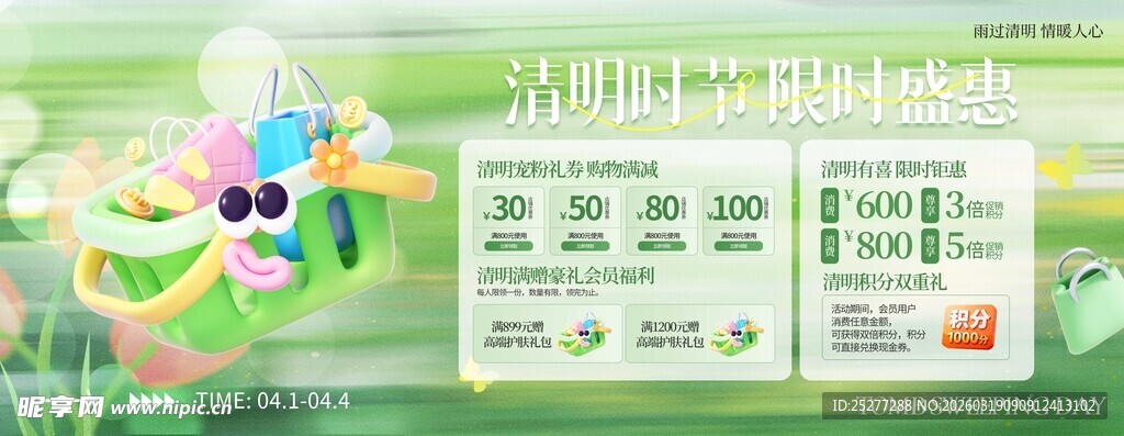 清新风电商促销界面展示