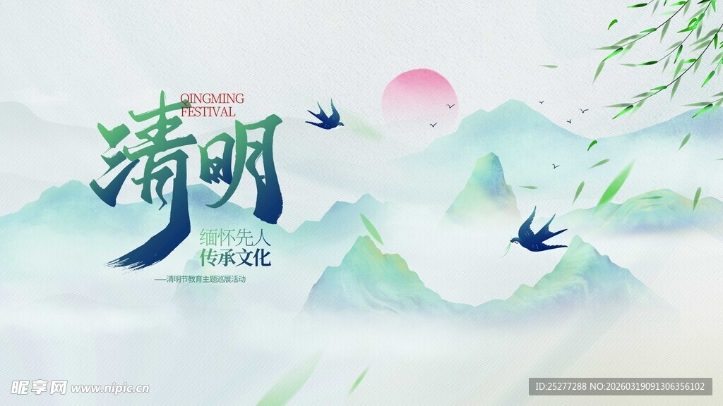 清明山水插画意境图