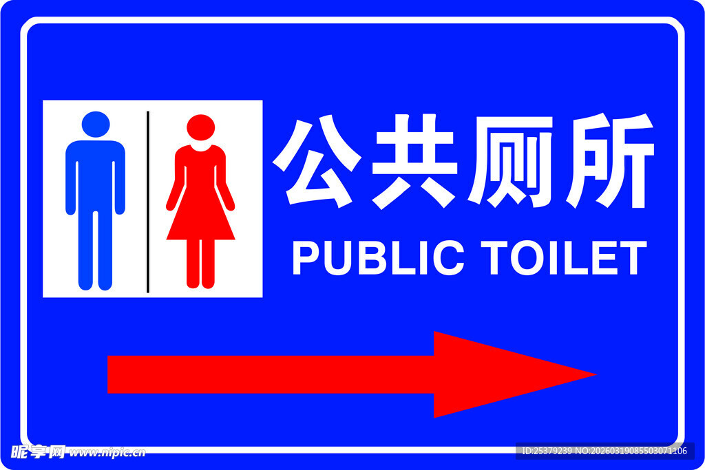公共厕所