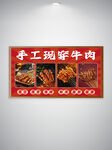 手工现穿牛肉海报