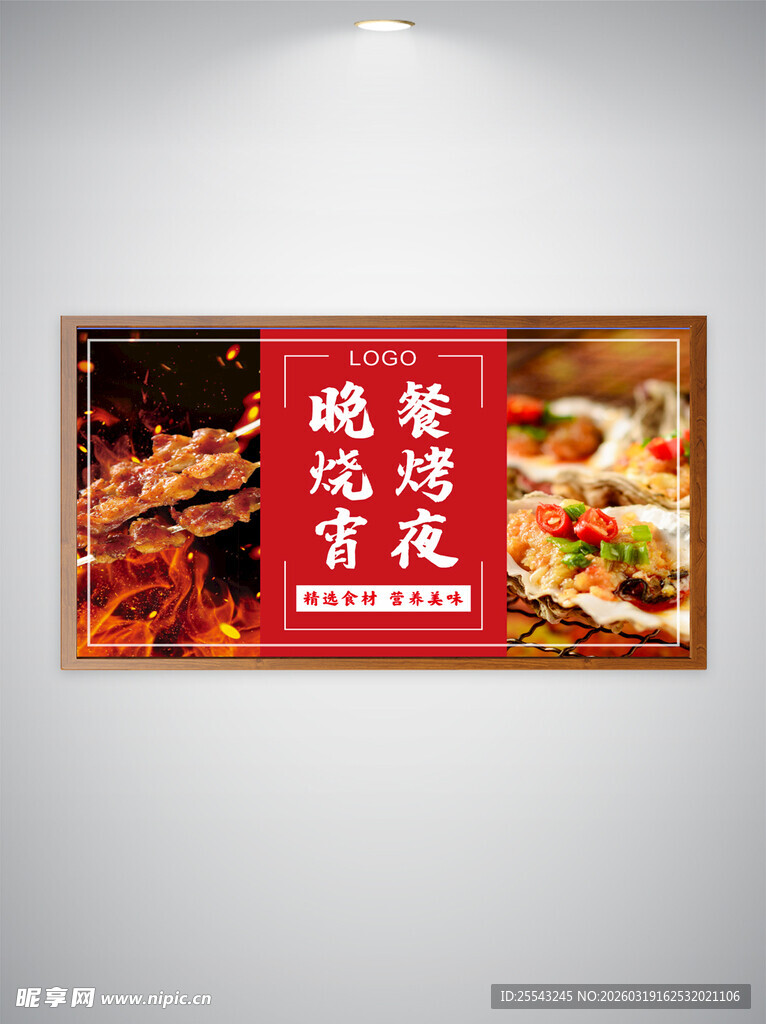 夜宵烧烤海报