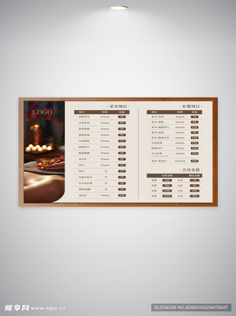 采耳馆上墙价目表