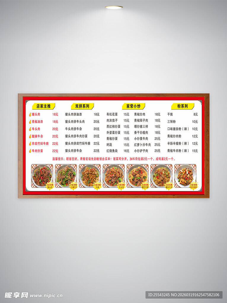 盒饭店上墙价目表