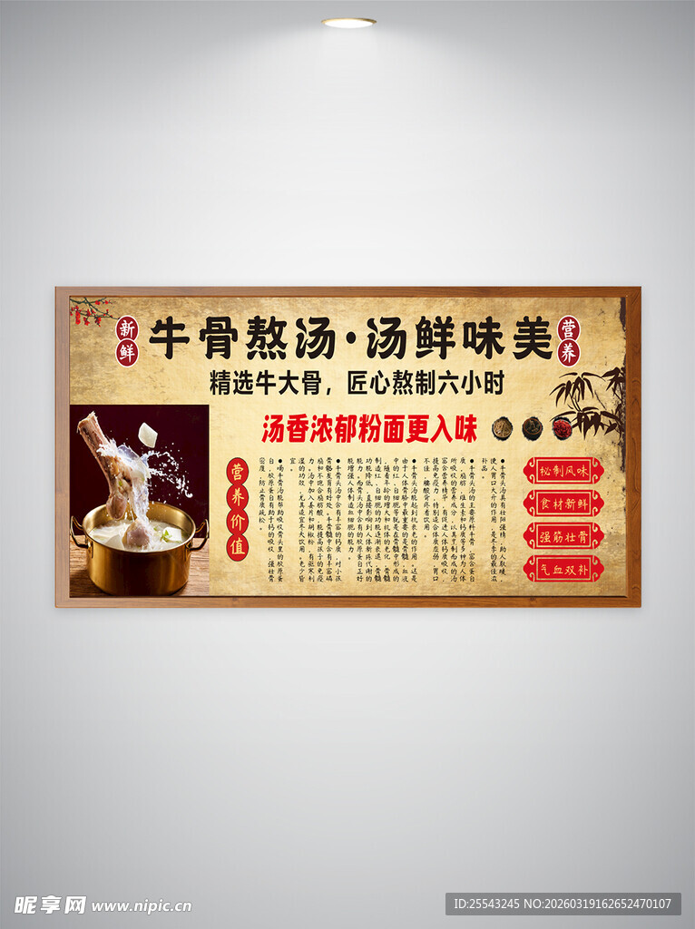 牛骨熬汤营养价值