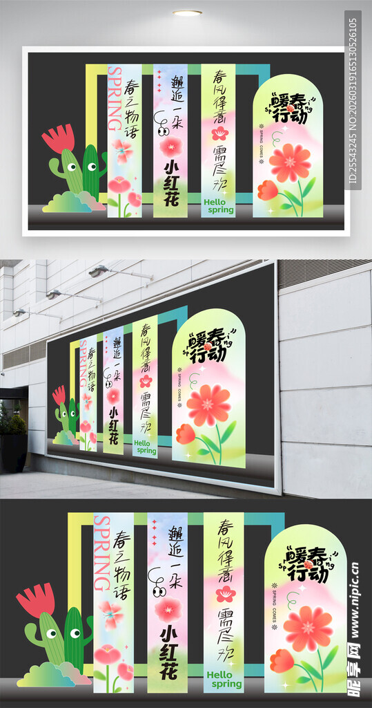 暖春行动美陈背景