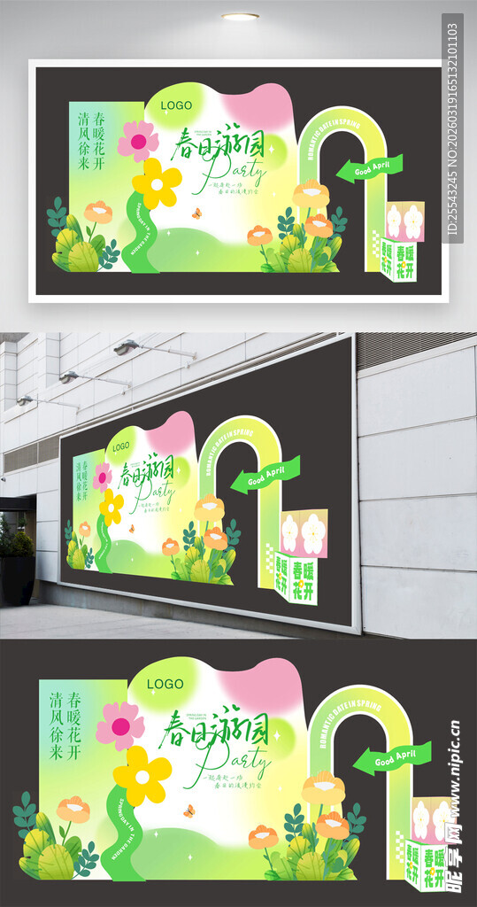 美容院春日游园装饰背景