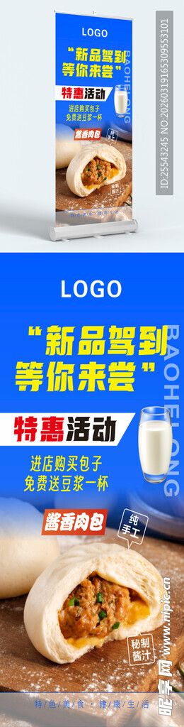 新品包子上新展架画面