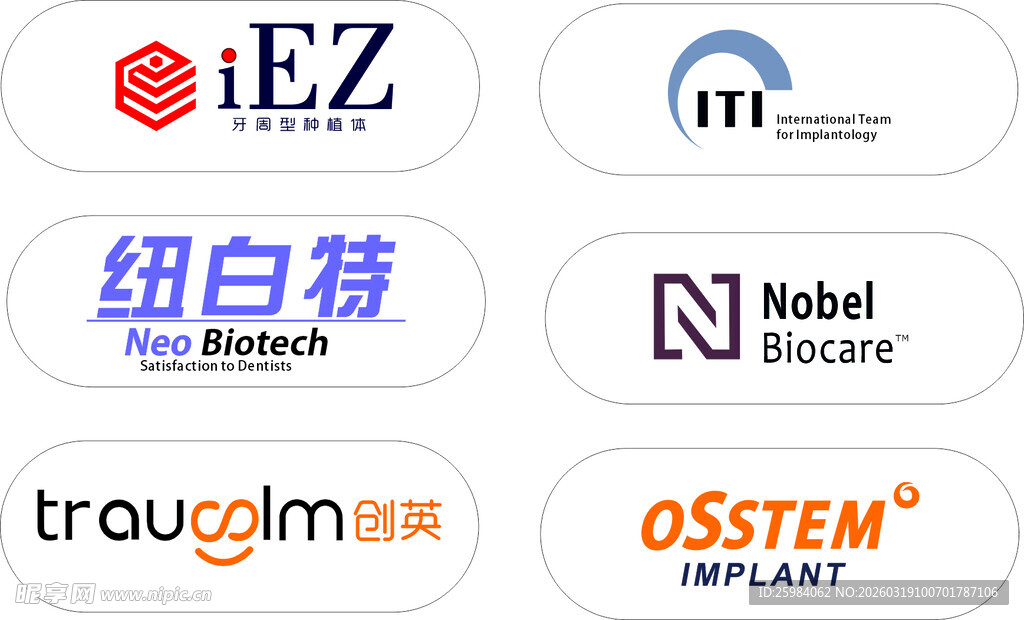 知名口腔品牌标志集合