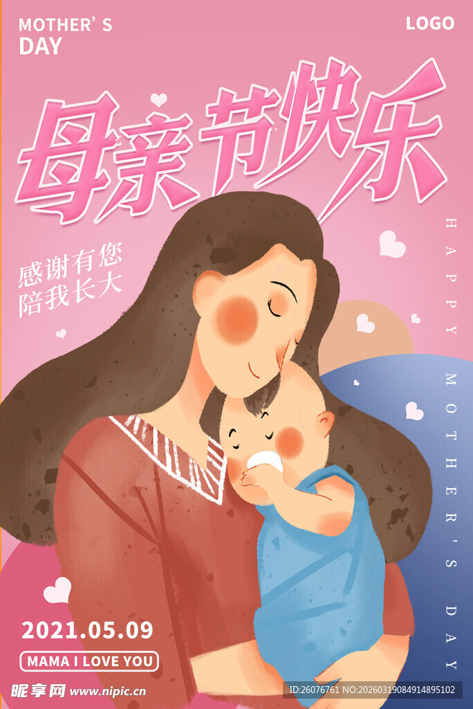 母亲节海报