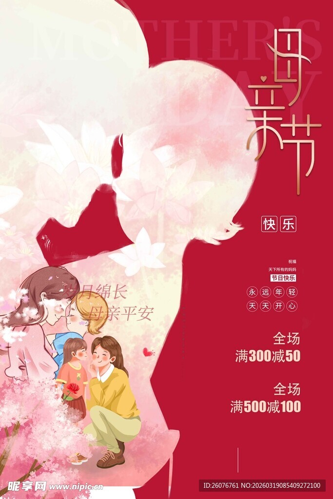 母亲节海报
