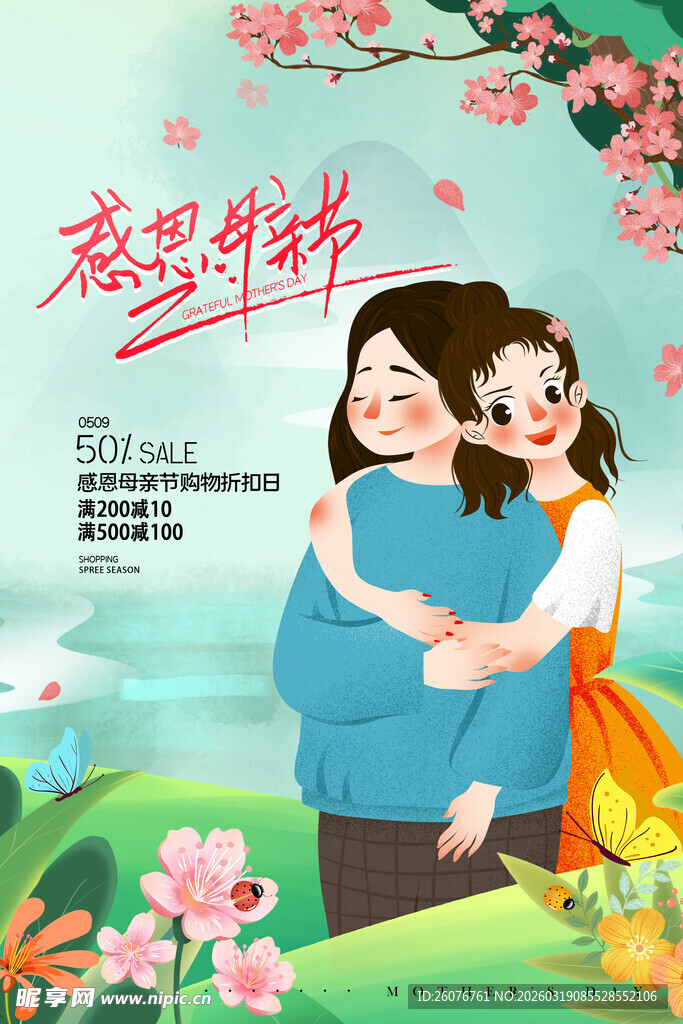 母亲节海报 