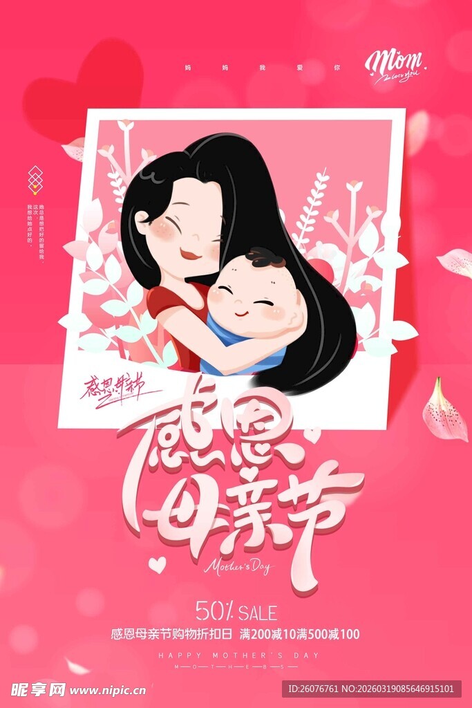 母亲节海报 