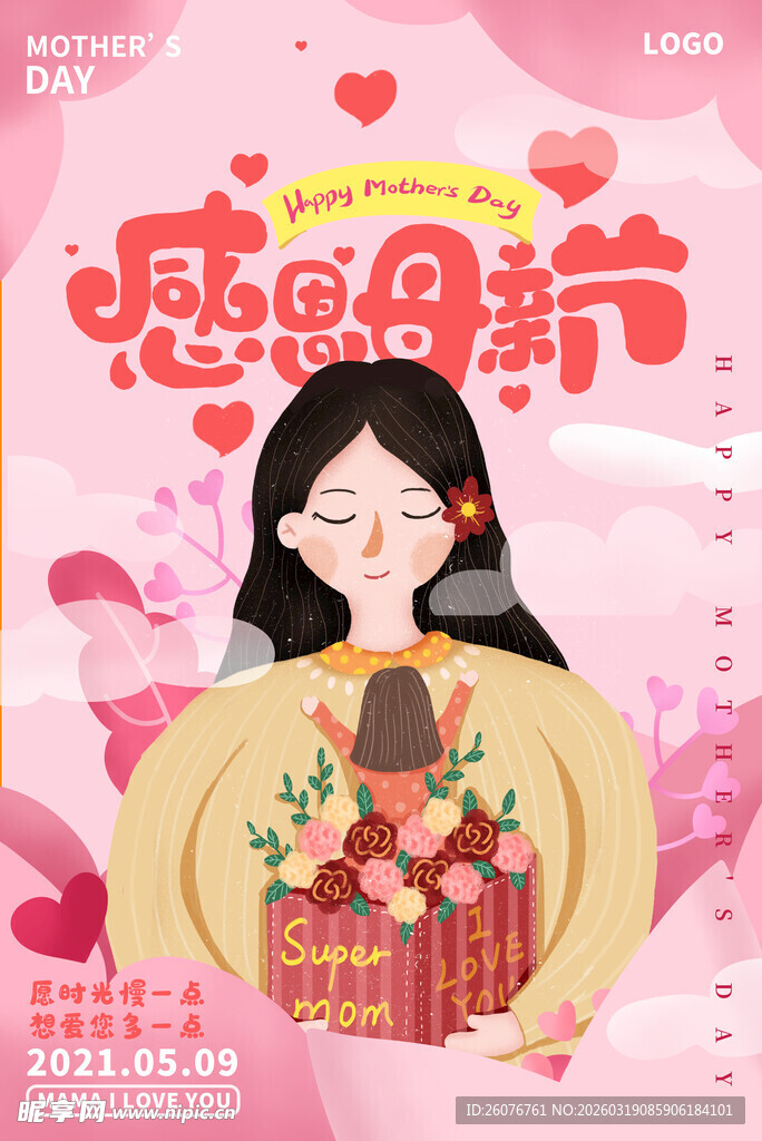 母亲节海报 