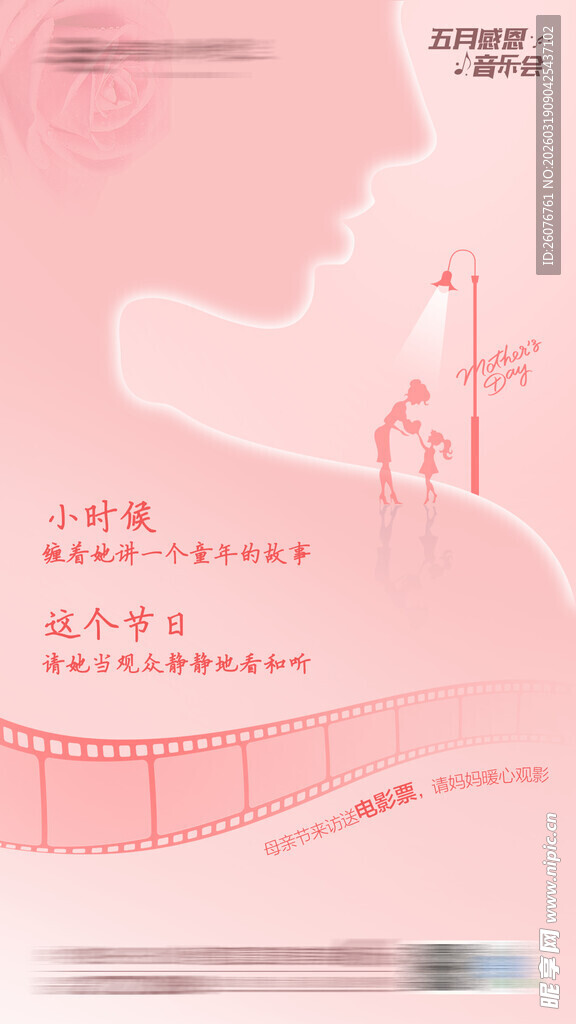 母亲节海报