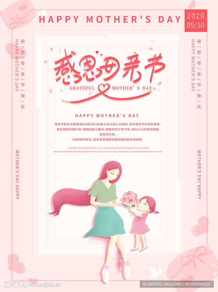 母亲节海报 