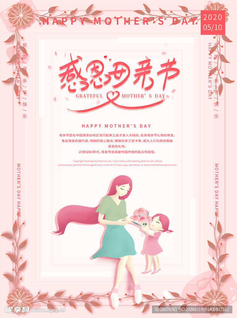母亲节海报