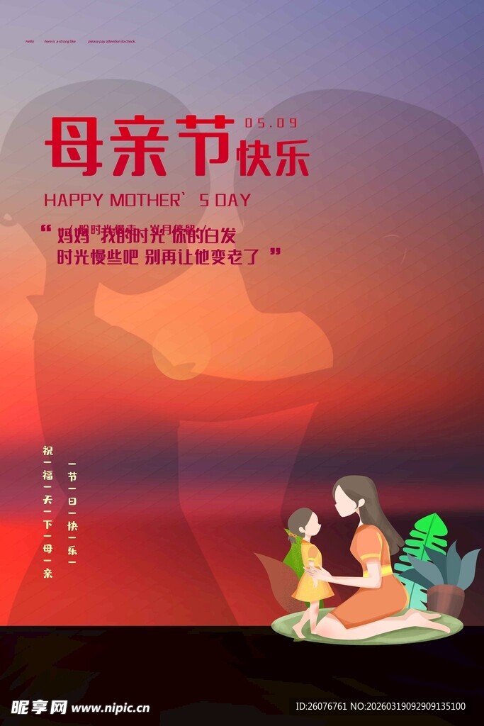 母亲节海报 
