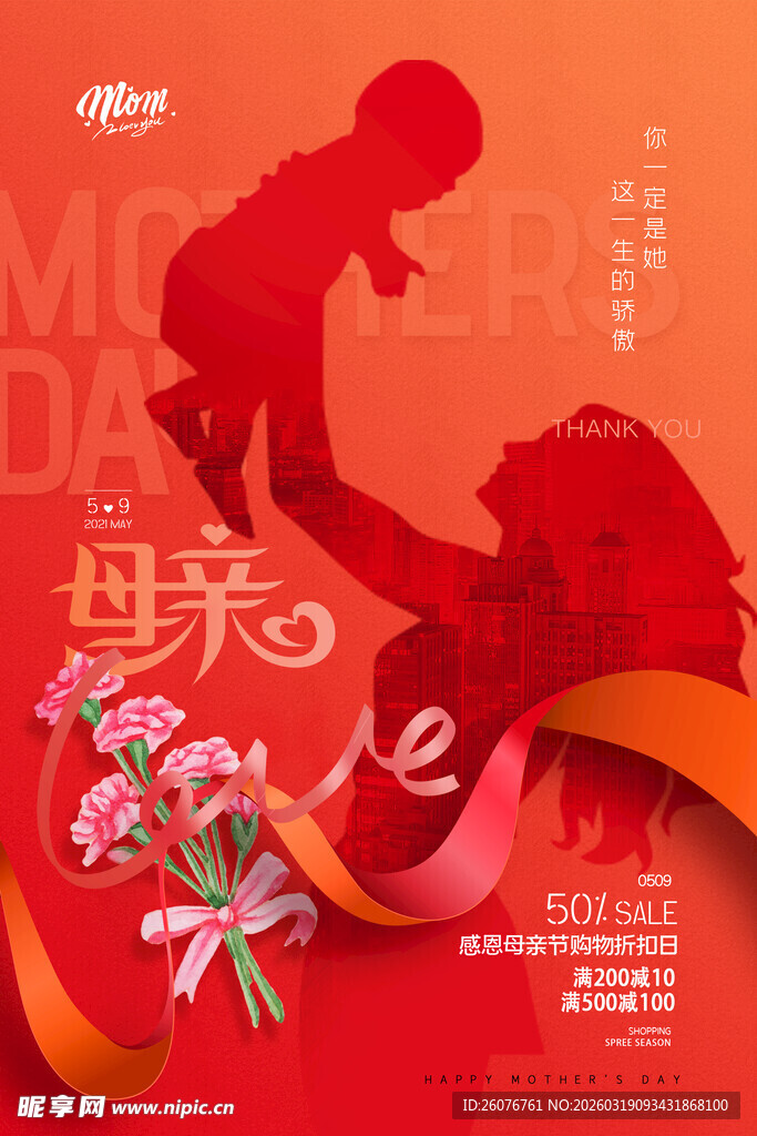 母亲节海报 